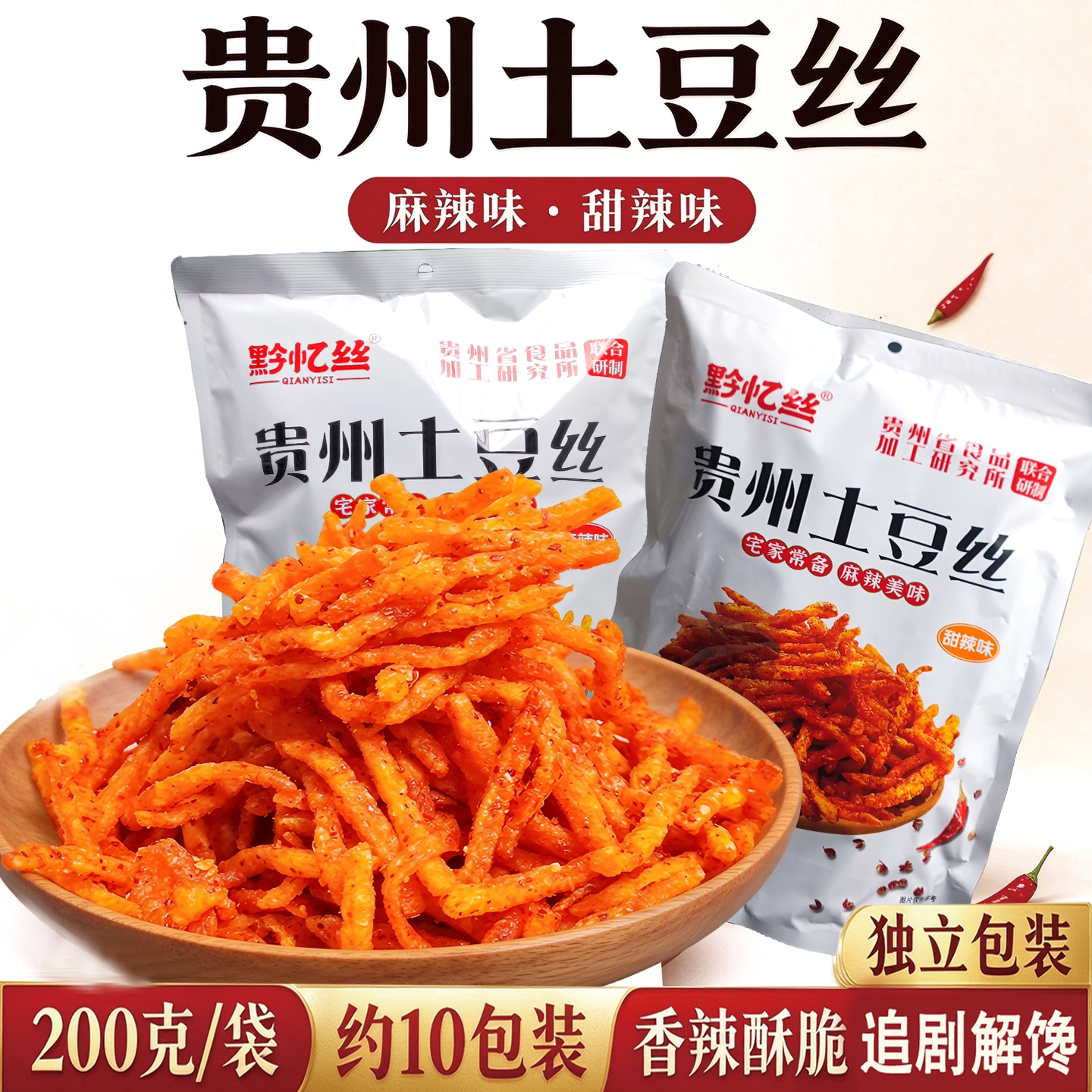 黔忆丝麻辣甜辣土豆丝贵州特产贵阳洋芋丝薯条薯片休闲小零食200g