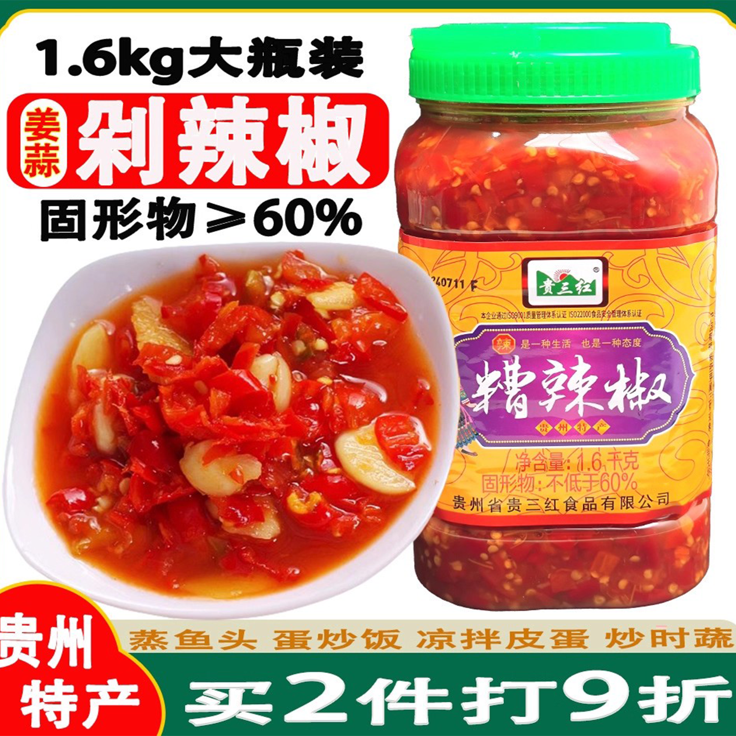 贵州特产手工姜蒜贵山红糟辣椒剁椒鱼头剁辣椒酱酸辣椒农家自制