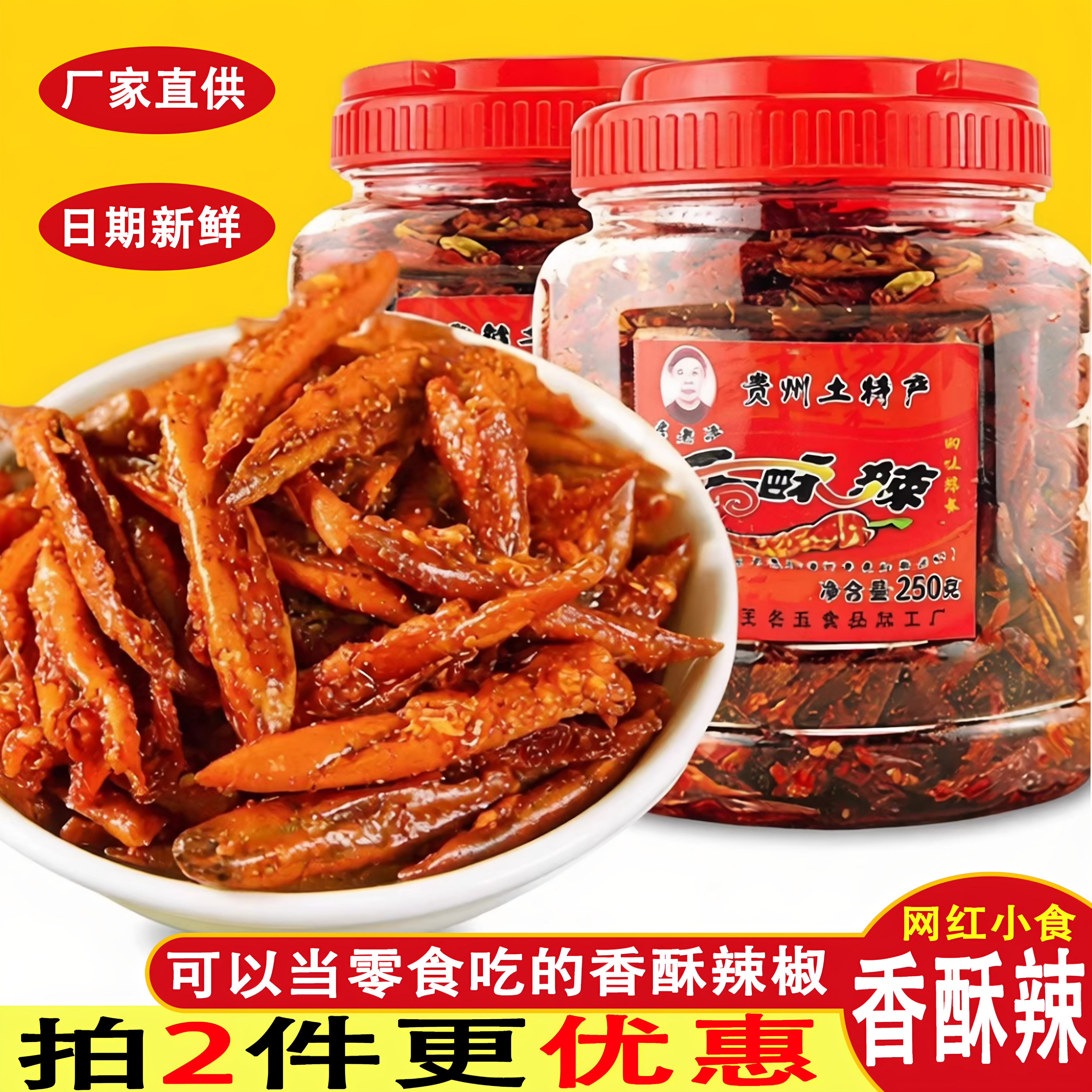 贵州特产王老汉香酥辣椒油炸脆辣椒香脆椒香辣酥网红小吃食辣椒脆