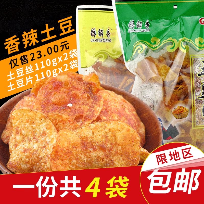贵州特产开阳馋解香麻辣洋芋丝110g土豆丝休闲零食品薯条麻辣小吃