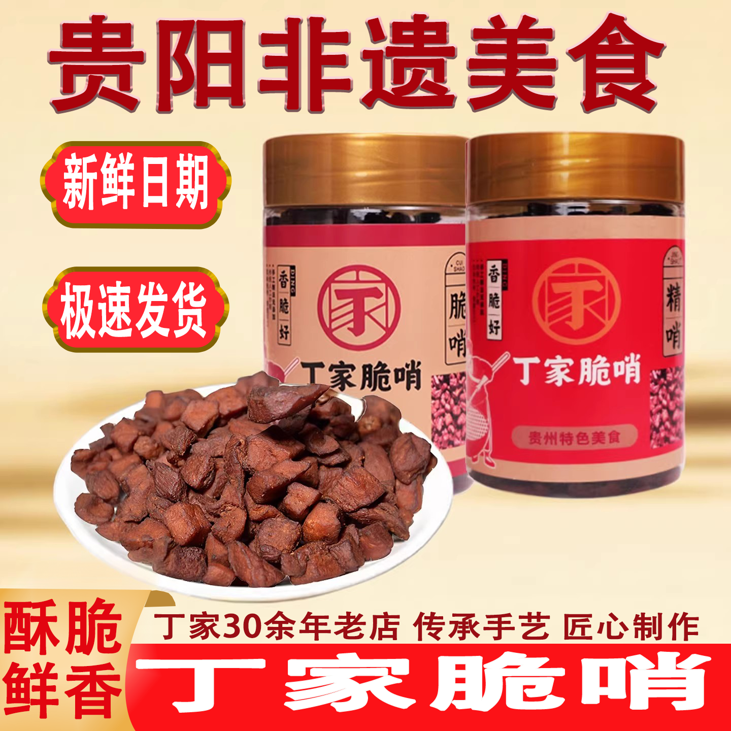 正宗小十字丁家脆哨贵阳五花肉精哨猪油渣软臊子拌面小吃贵州特产,零食/坚果/特产,猪肉类,淘宝优惠券,粉丝福利购,淘宝优惠卷