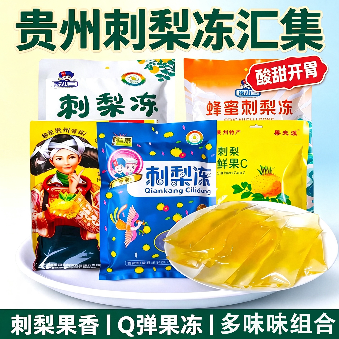 黔康贵小二刺梨冻500g图片