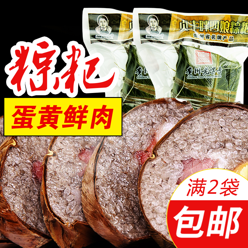 贞丰粽子兴义贵州特产胖四娘