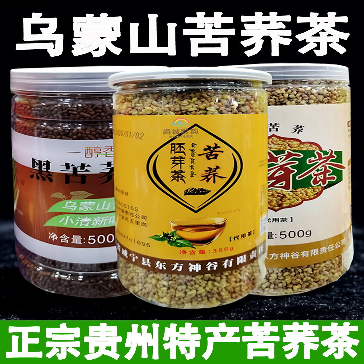 贵州威宁黑苦荞茶可渡河500克