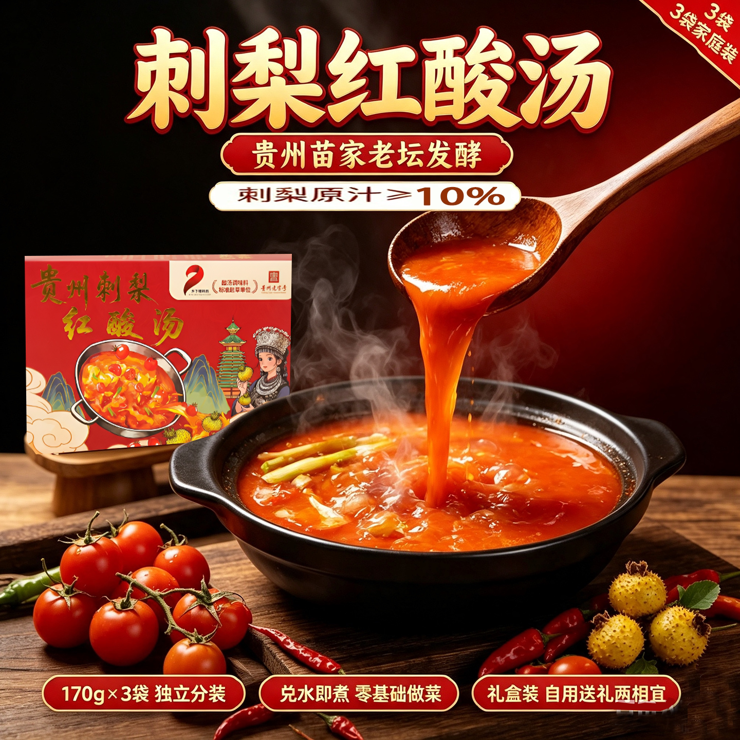 乡下妹贵州刺梨红酸汤底料510g