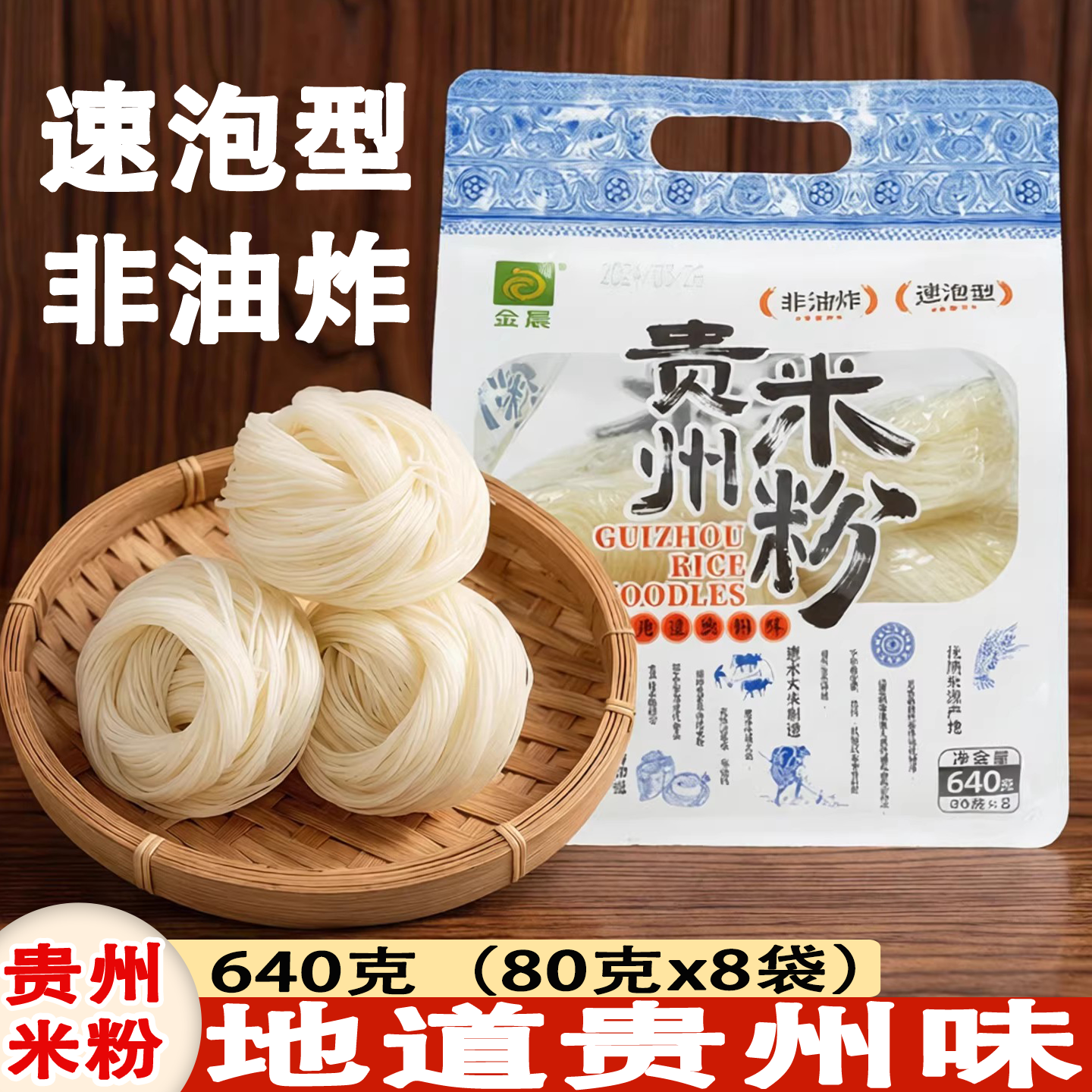 贵州惠水金晨贵州米粉干米线粉丝速泡型640g水城羊肉粉花溪牛肉粉,粮油调味/速食/干货/烘焙,方便米线/米粉,淘宝优惠券,粉丝福利购,淘宝优惠卷