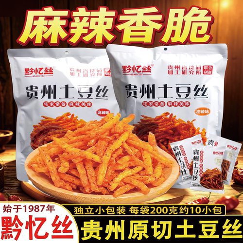 贵州特产麻辣土豆丝黔忆丝贵阳网红地道甜辣洋芋片解馋小零食200g