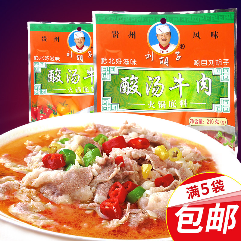 贵州特产遵义刘胡子红酸汤牛肉火锅底料调料210g锅底汤料限区包邮