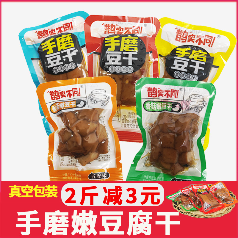 贵州土特产青岩豆腐干贵阳零食小吃黔老大磨麻辣味辣丝香菇五香味