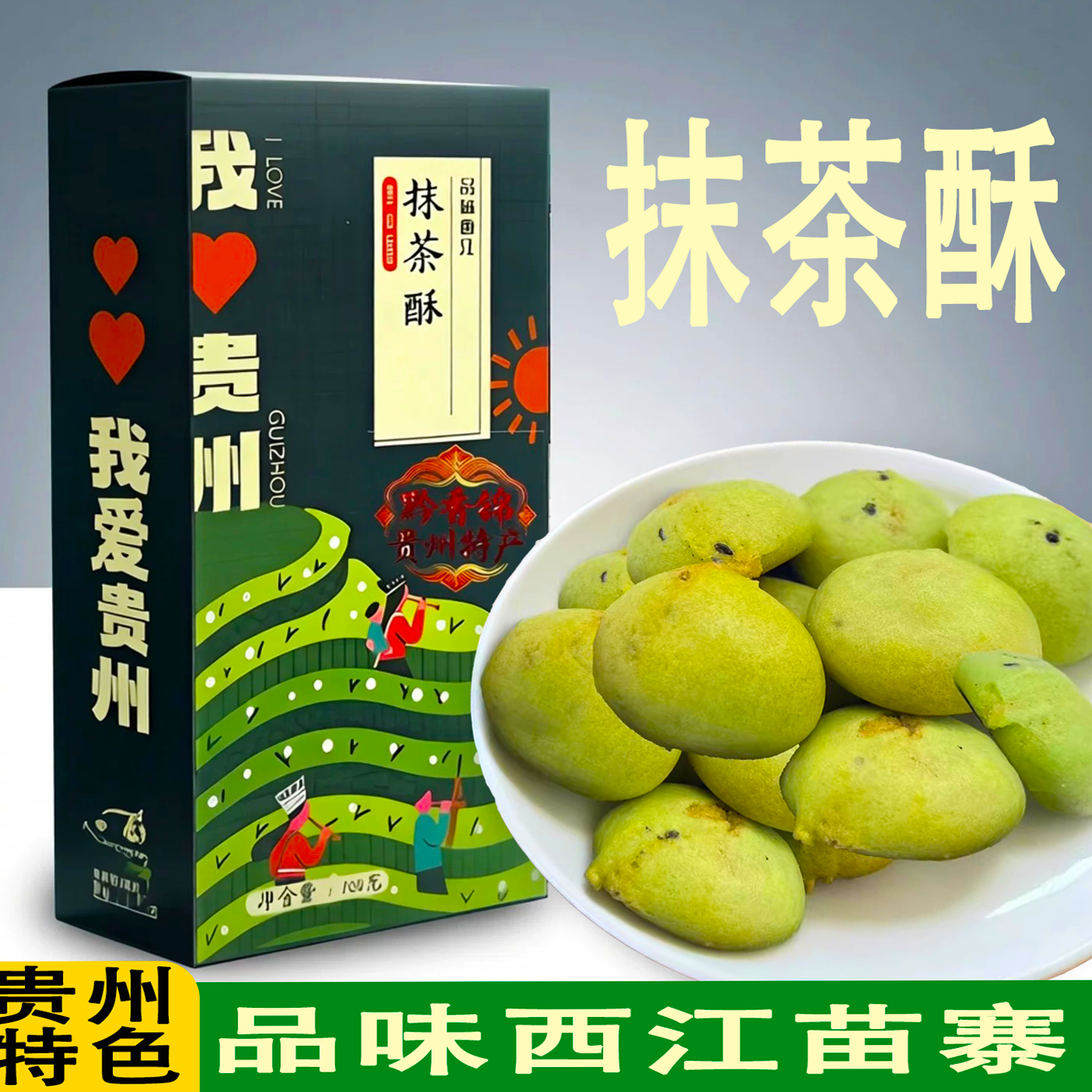西江抹茶酥茶饼独立装香甜可口