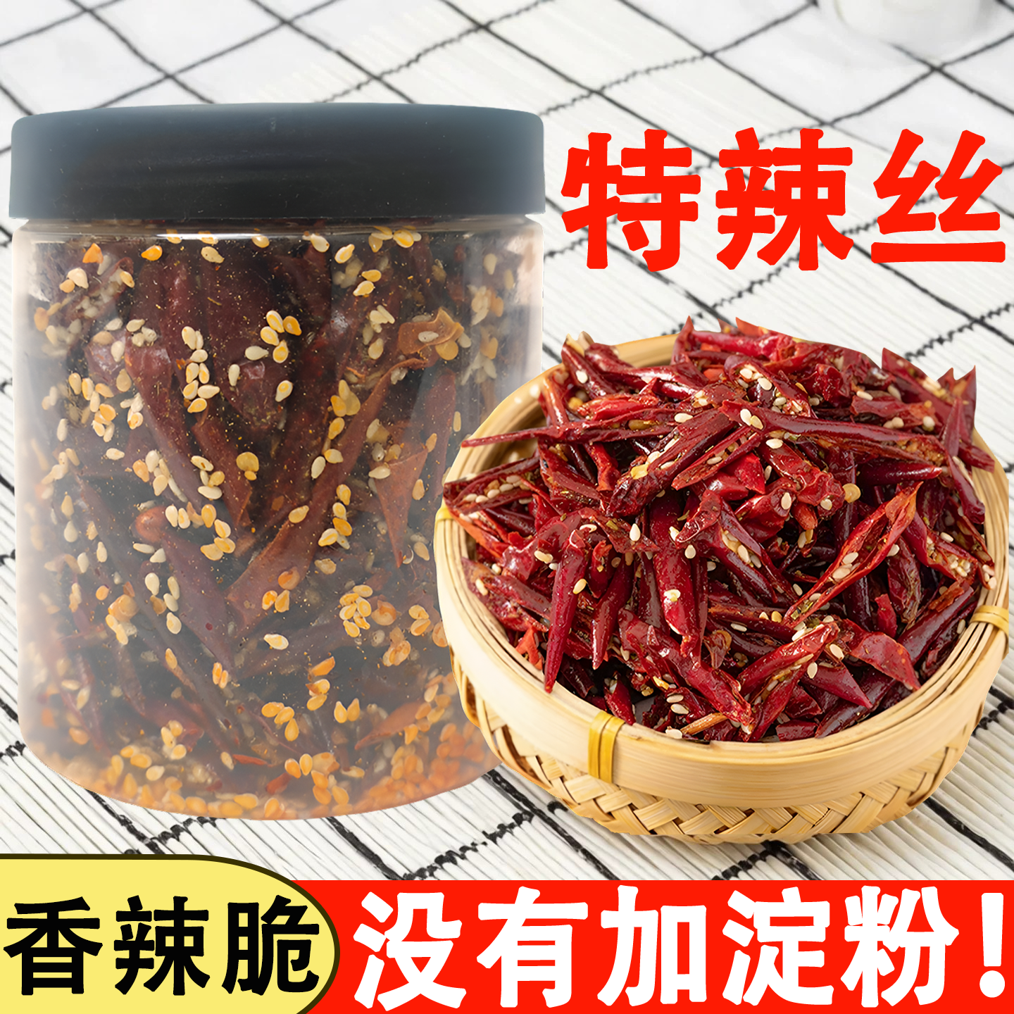 贵州特产特辣香辣脆辣椒酥