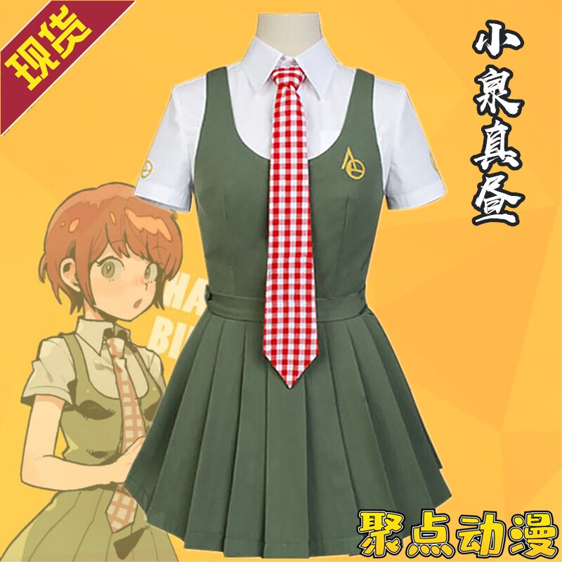 弹丸论破cos服小泉真昼cosplay衣服全套校服套装裙子假发jk制服