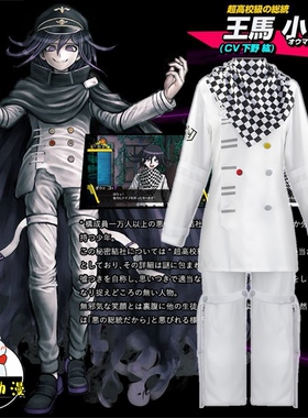 新弹丸论破V3cos王马小吉总统cos服围巾披风cosplay服装衣服套装