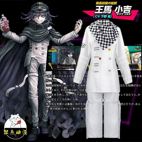 新弹丸论破V3cos王马小吉总统cos服围巾披风cosplay服装衣服套装