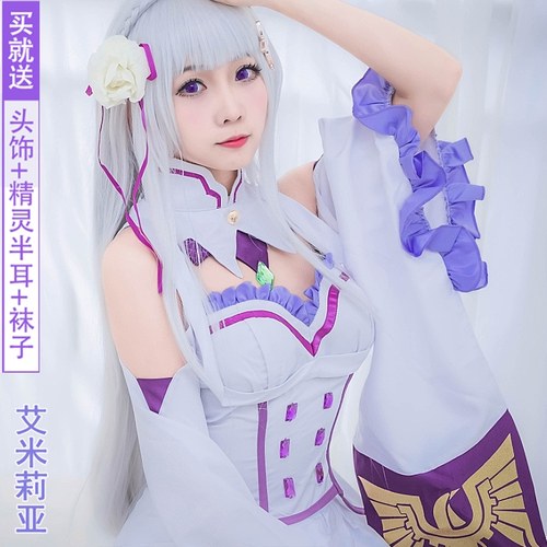 从零开始的异世界生活艾米莉娅cos服艾米莉亚cosplay服装假发全套