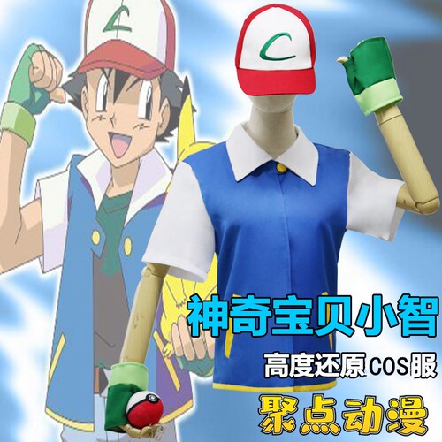 宠物小精灵cosplay动漫衣服