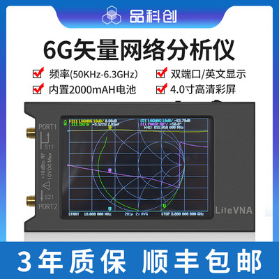 矢量网络分析仪LiteVNA 6G天线NanoVNA升级50k-6.3GHz VNA网分仪