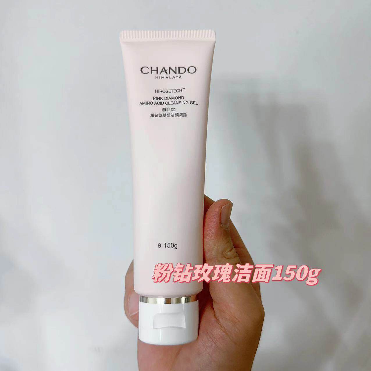 自然堂粉钻氨基酸洁颜凝露150g洁面洗面奶深层清洁洁净保湿裸瓶