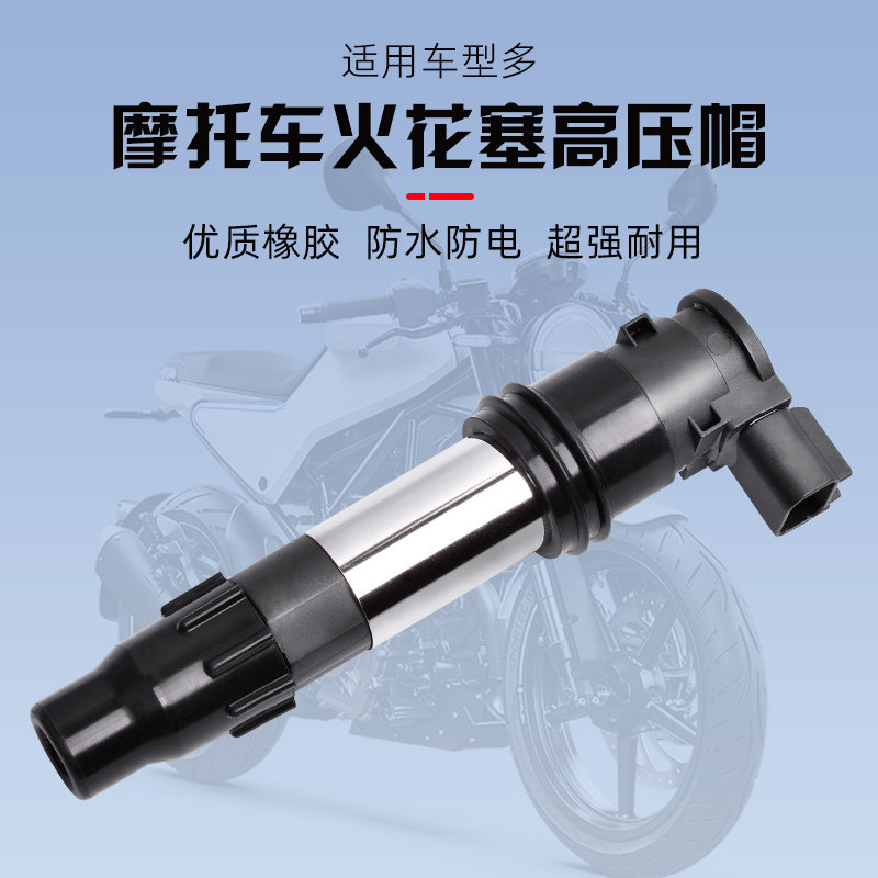 适用于铃木AN650 GSF/GSXF650 GSR750 GSXS750高压包点火线圈配件