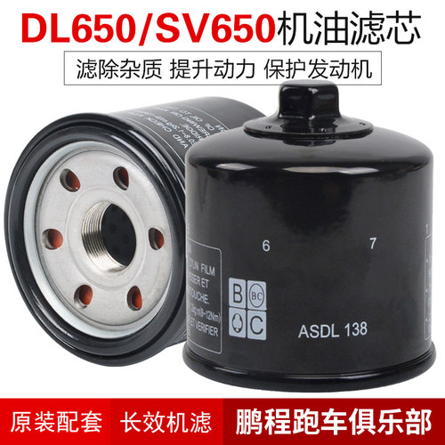 DL650SV650机油滤芯滤清器