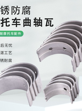 适用川崎忍者650 ER6F/N KLE650 Z650大小瓦主轴连杆平衡轴瓦配件