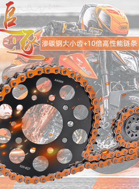 适用HONDA本田NV400 NV600摩托车改装大小飞轮齿链轮链条套链