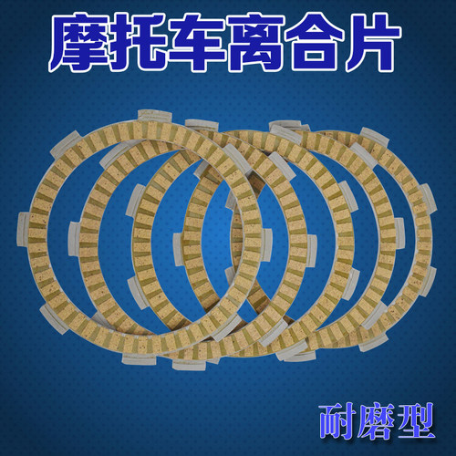 适用雅马哈MT/XT/YBR125天剑125 XTZ125离合器片纸基片摩擦片配件