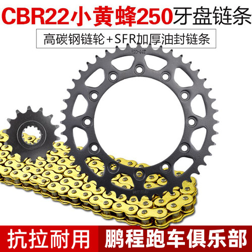 黄蜂cbr25022改装链条链盘链轮