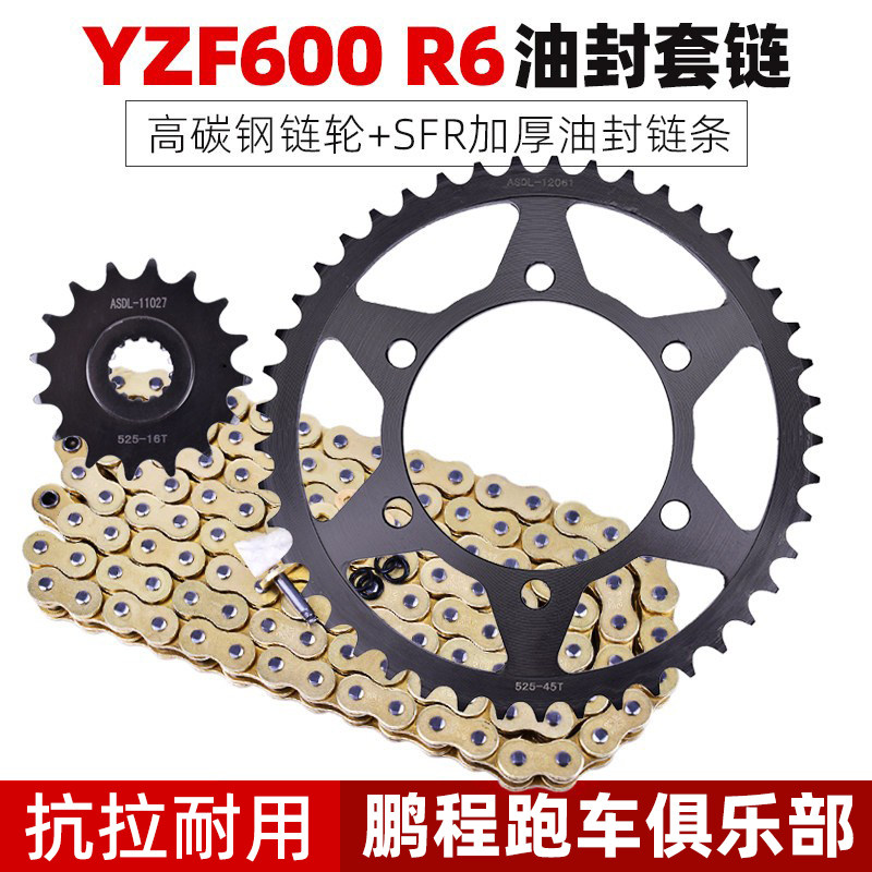 适用雅马哈YZF600 R6改装配件98-21摩托车大小齿链轮牙盘链条套链,摩托车/装备/配件,链盘,淘宝优惠券,粉丝福利购,淘宝优惠卷