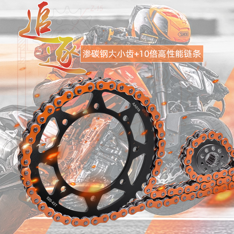 KLR650渗碳钢大小齿改装链轮牙盘