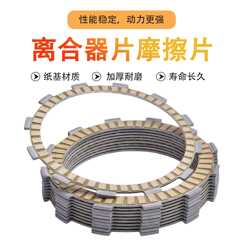 适用于铃木DR650 R/S/SE 摩托车离合器纸基片离合器摩擦片配件