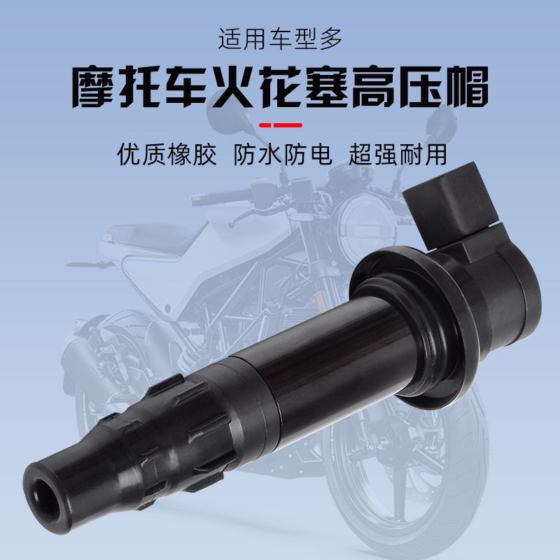 适用于川崎ZX10R 10RR雅马哈YZF-R1摩托车点火线圈高压包高压帽