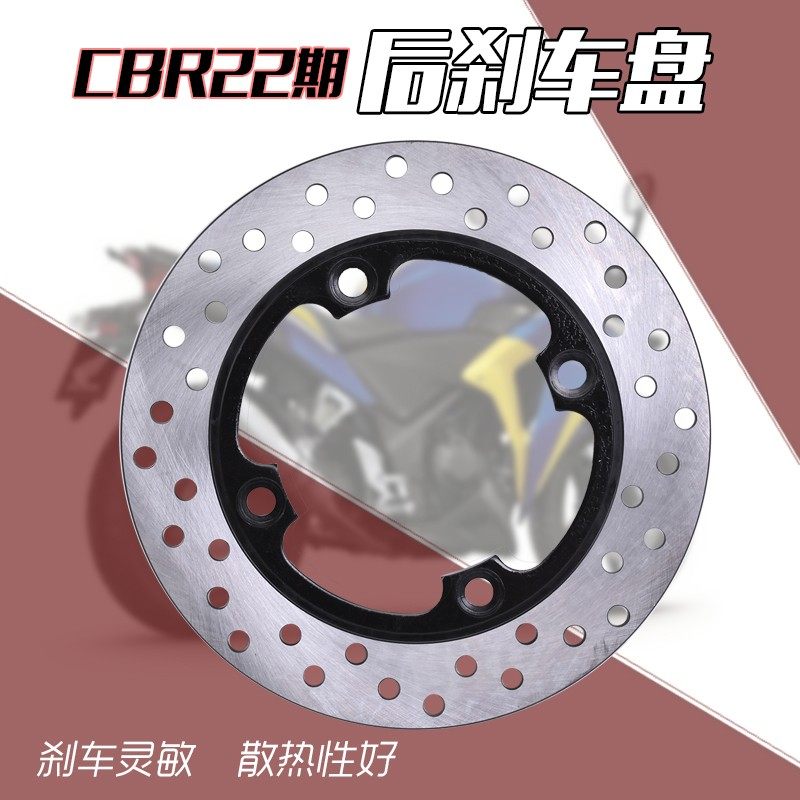 适用本田cbr250 22期摩托车配件cbr29蓝宝石小黄蜂vtr250后刹车盘