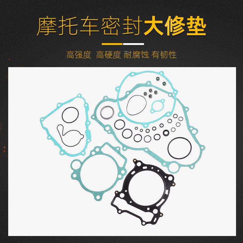 适用雅马哈ATV YFZ450 SE 04-13年大修垫全车垫摩托车密封垫缸垫