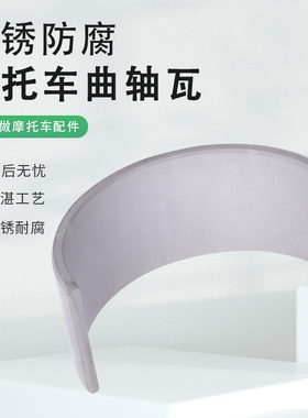适用川崎山度士400 ZXR400摩托车曲轴修复连杆瓦大小瓦片改装配件