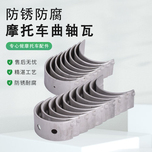 CBF/CBR600主轴瓦连杆瓦加大配件