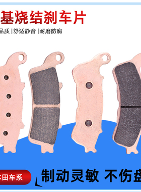 适用本田VT VTX1300刹车片ST CMX1100摩托车碟刹片前后刹车皮配件