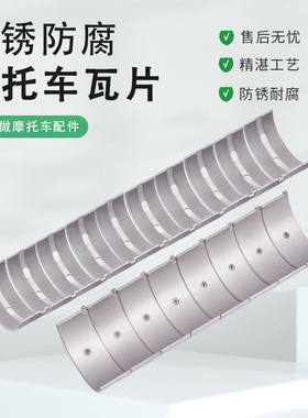 适用本田CB750摩托配件VFR800 CBR900 893曲轴连杆瓦大小瓦片改装