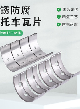 适用本田圆骨VT250F摩托车曲轴加工主轴瓦连杆瓦大小瓦片改装配件