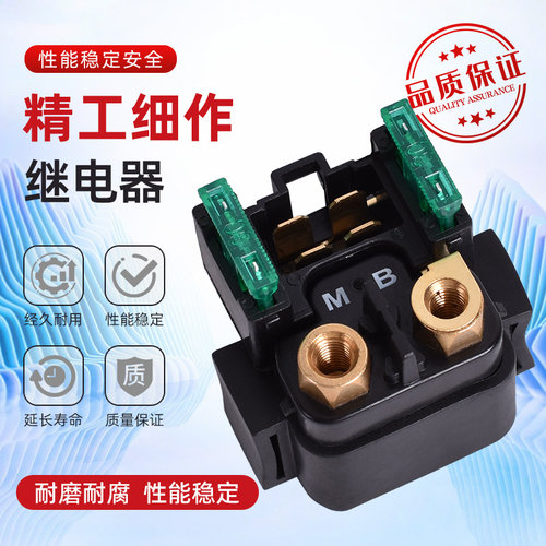 黄龙BJ600启动马达继电器302