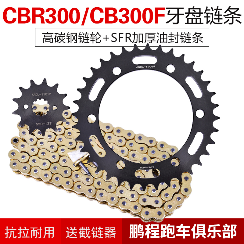 CBR250/300RCB300F链条链盘套链