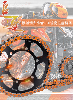 适配川崎Versys异兽KLE300大小飞齿轮链盘前后牙盘链条套链三件套