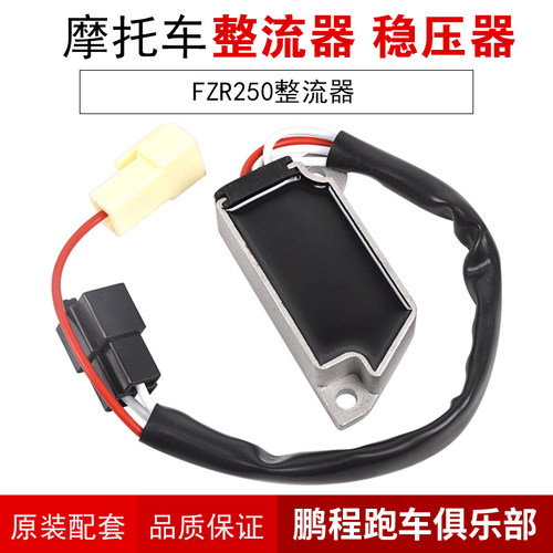 FZR250400稳压器硅整流器XT600
