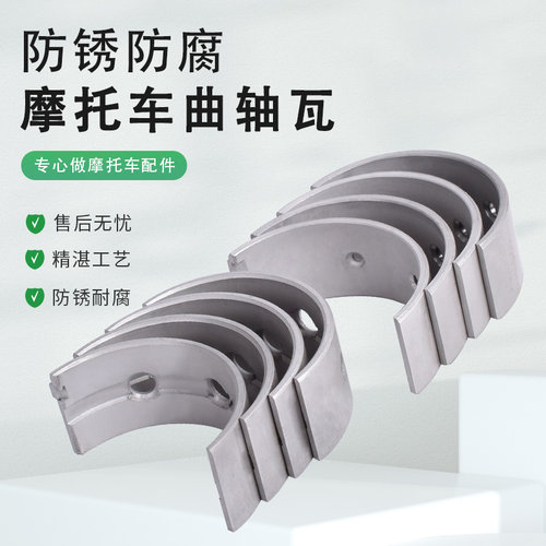 龙犬vt250配件曲轴瓦连杆瓦加大