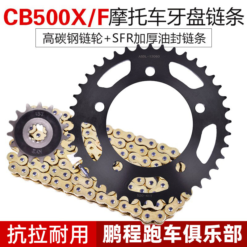 适用本田CBR500 CB500X/F摩托车链轮全套链条齿轮后牙盘改装配件