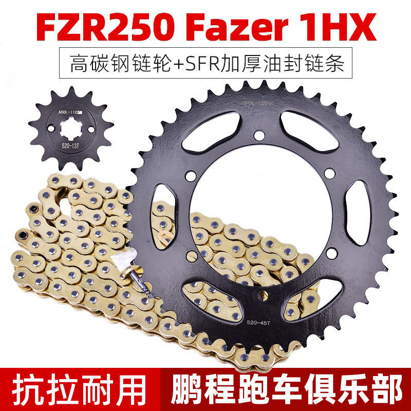 适用雅马哈FZR250配件1HX 3LN摩托车大牙盘小链轮静音链条套链盘