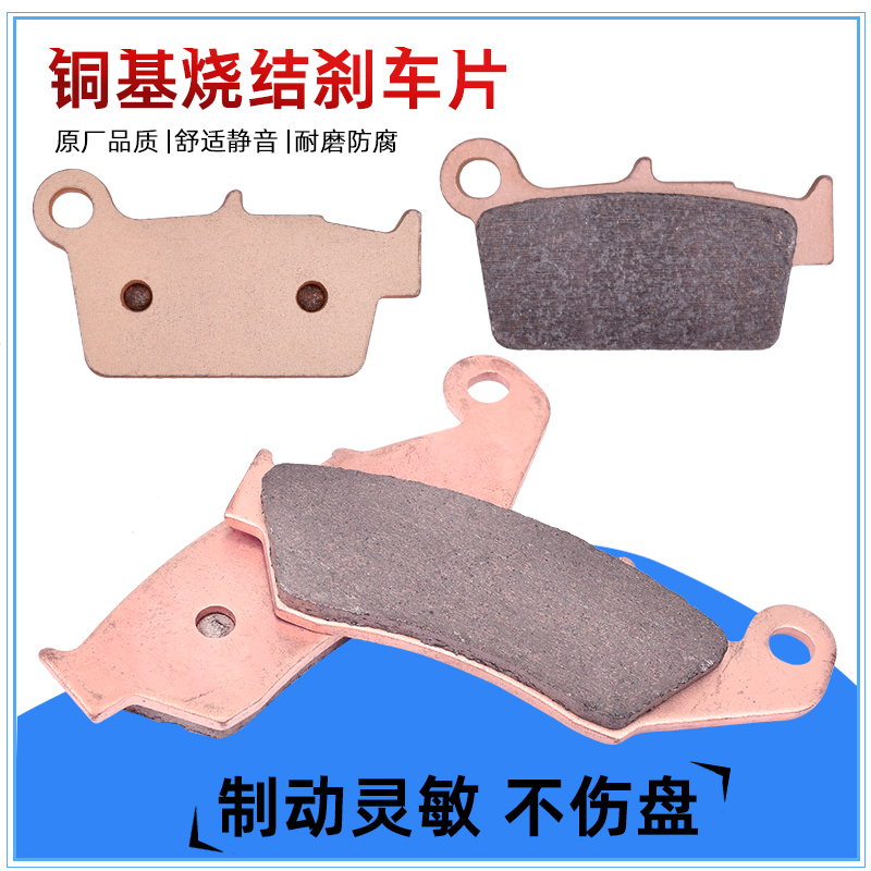 YZ450前后碟刹车皮片WR450铜基