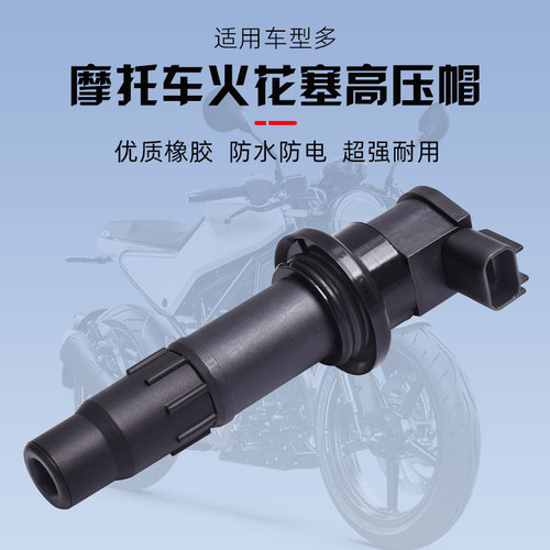 适用于雅马哈WR450F YZ450F YFZ450摩托车点火线圈高压包高压帽