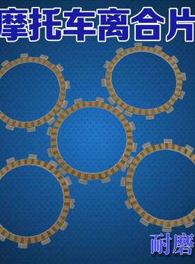 适用铃木RM85配件RG80 DR125川崎KLX125摩托车纸基离合片离合器片