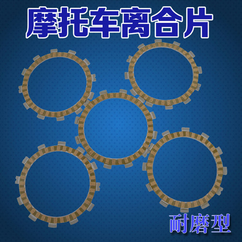 RM85RG80离合器片纸基片配件